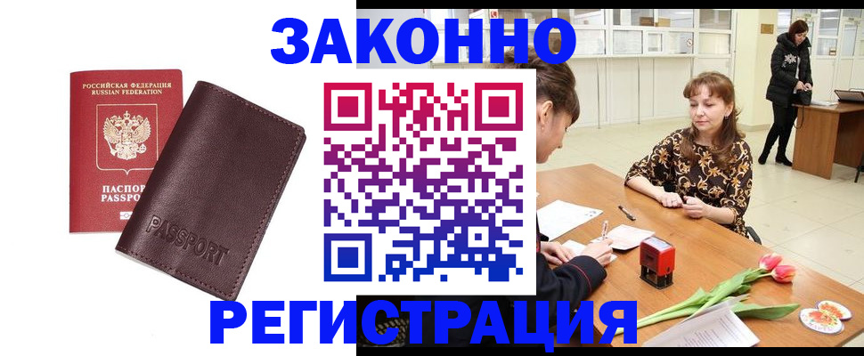 прописка для работы в Губахе